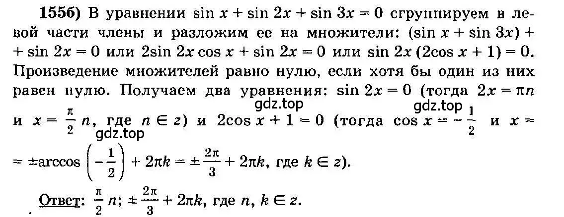 Решение 3. номер 155 (страница 298) гдз по алгебре 10-11 класс Колмогоров, Абрамов, учебник