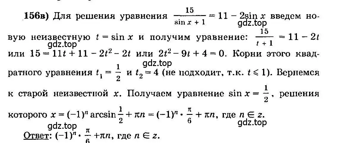 Решение 3. номер 156 (страница 298) гдз по алгебре 10-11 класс Колмогоров, Абрамов, учебник