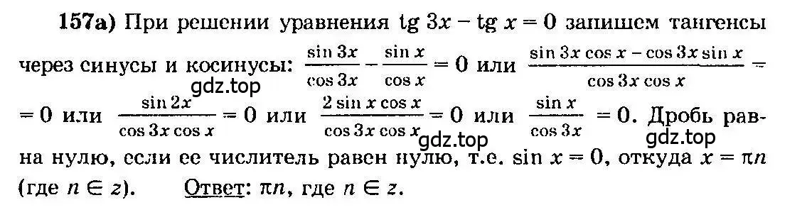 Решение 3. номер 157 (страница 298) гдз по алгебре 10-11 класс Колмогоров, Абрамов, учебник