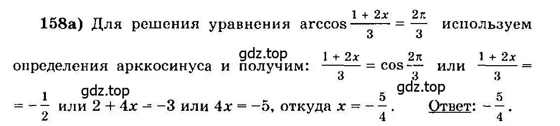 Решение 3. номер 158 (страница 298) гдз по алгебре 10-11 класс Колмогоров, Абрамов, учебник