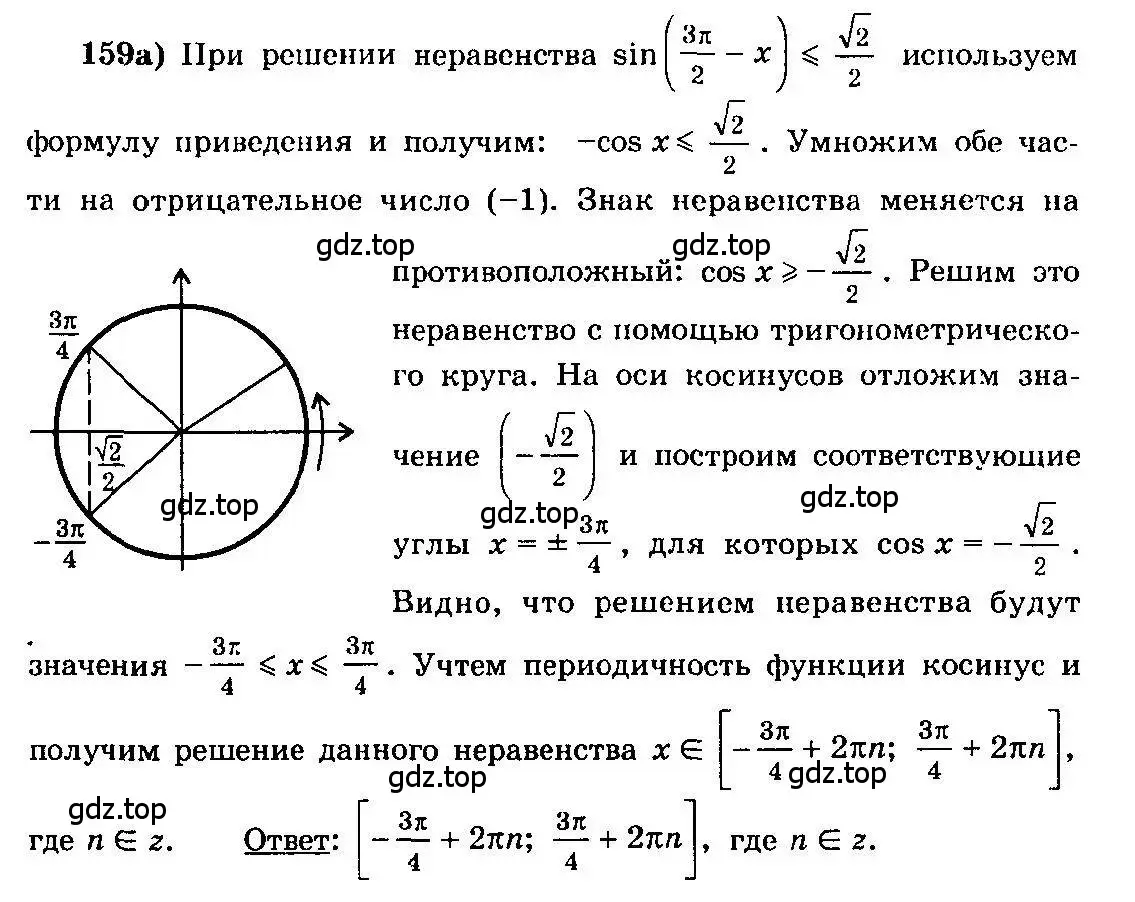 Решение 3. номер 159 (страница 298) гдз по алгебре 10-11 класс Колмогоров, Абрамов, учебник