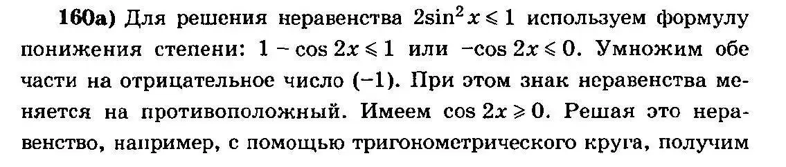 Решение 3. номер 160 (страница 299) гдз по алгебре 10-11 класс Колмогоров, Абрамов, учебник