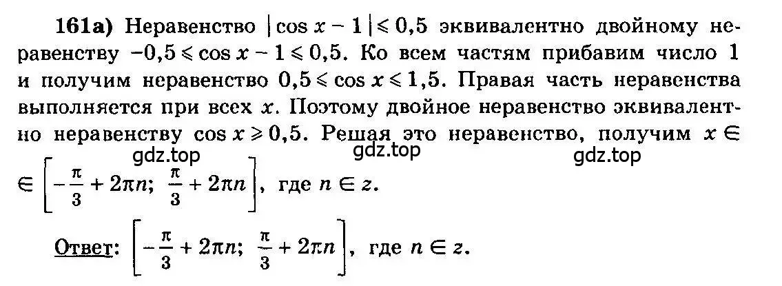 Решение 3. номер 161 (страница 299) гдз по алгебре 10-11 класс Колмогоров, Абрамов, учебник