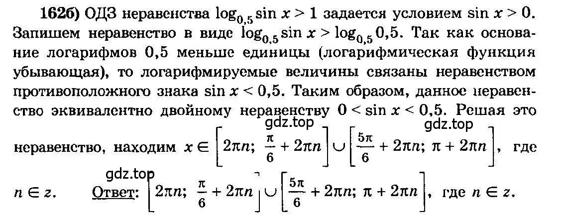 Решение 3. номер 162 (страница 299) гдз по алгебре 10-11 класс Колмогоров, Абрамов, учебник