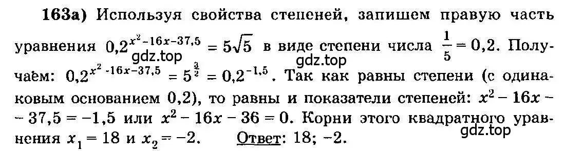 Решение 3. номер 163 (страница 299) гдз по алгебре 10-11 класс Колмогоров, Абрамов, учебник