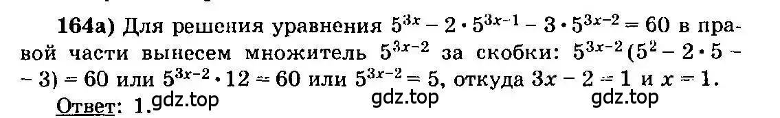 Решение 3. номер 164 (страница 299) гдз по алгебре 10-11 класс Колмогоров, Абрамов, учебник