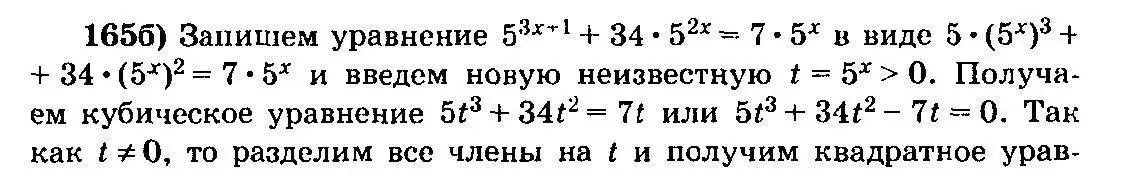 Решение 3. номер 165 (страница 299) гдз по алгебре 10-11 класс Колмогоров, Абрамов, учебник