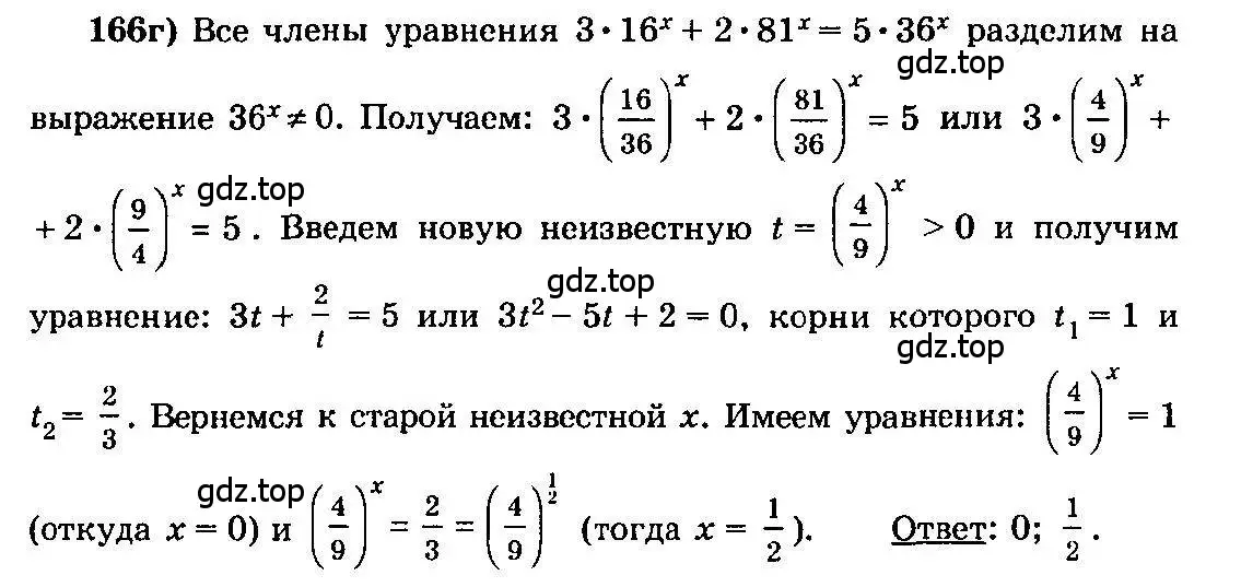 Решение 3. номер 166 (страница 299) гдз по алгебре 10-11 класс Колмогоров, Абрамов, учебник