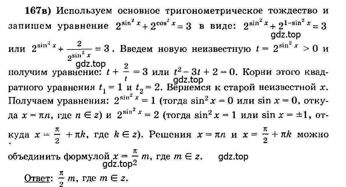 Решение 3. номер 167 (страница 299) гдз по алгебре 10-11 класс Колмогоров, Абрамов, учебник