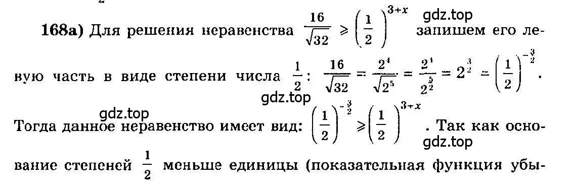 Решение 3. номер 168 (страница 299) гдз по алгебре 10-11 класс Колмогоров, Абрамов, учебник