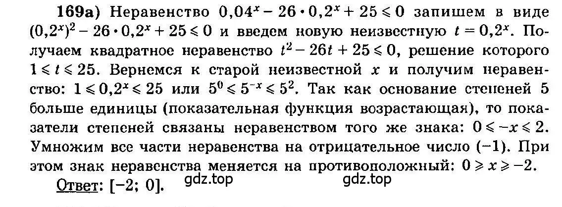 Решение 3. номер 169 (страница 299) гдз по алгебре 10-11 класс Колмогоров, Абрамов, учебник