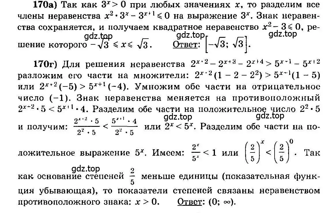 Решение 3. номер 170 (страница 299) гдз по алгебре 10-11 класс Колмогоров, Абрамов, учебник