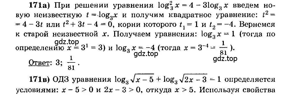 Решение 3. номер 171 (страница 300) гдз по алгебре 10-11 класс Колмогоров, Абрамов, учебник