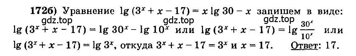 Решение 3. номер 172 (страница 300) гдз по алгебре 10-11 класс Колмогоров, Абрамов, учебник