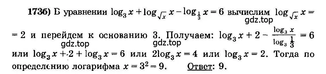 Решение 3. номер 173 (страница 300) гдз по алгебре 10-11 класс Колмогоров, Абрамов, учебник