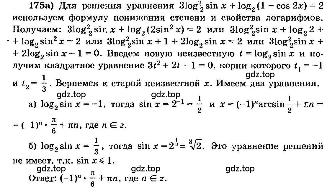 Решение 3. номер 175 (страница 300) гдз по алгебре 10-11 класс Колмогоров, Абрамов, учебник