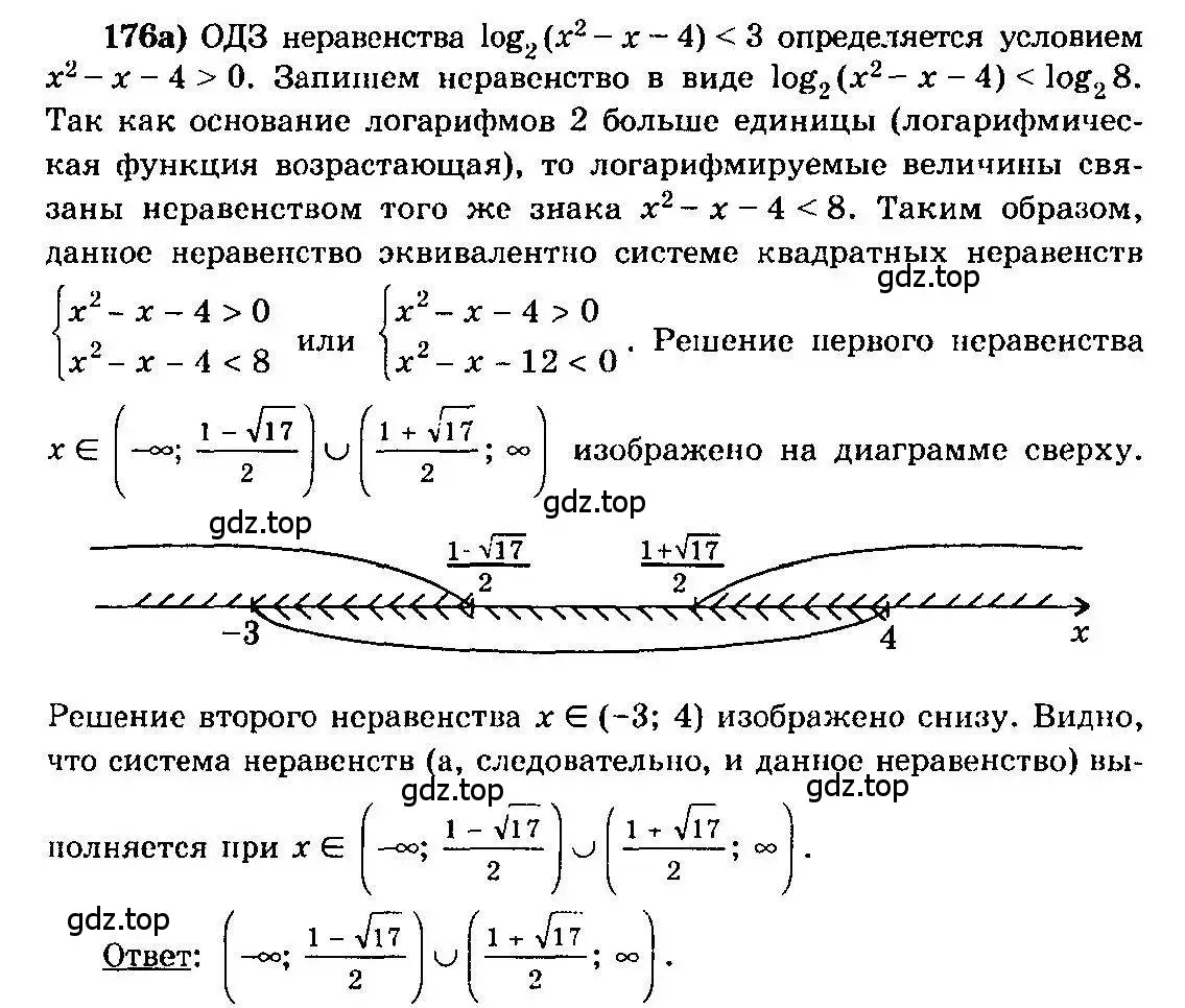 Решение 3. номер 176 (страница 300) гдз по алгебре 10-11 класс Колмогоров, Абрамов, учебник