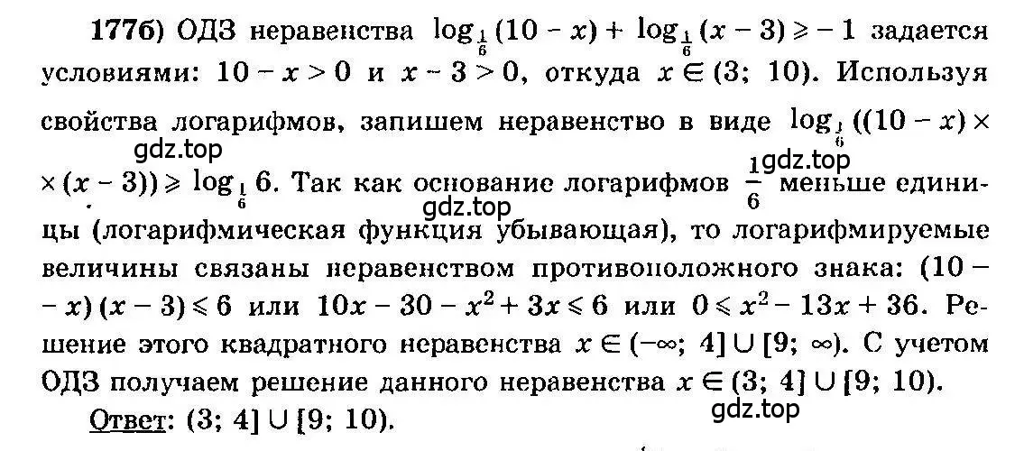 Решение 3. номер 177 (страница 300) гдз по алгебре 10-11 класс Колмогоров, Абрамов, учебник