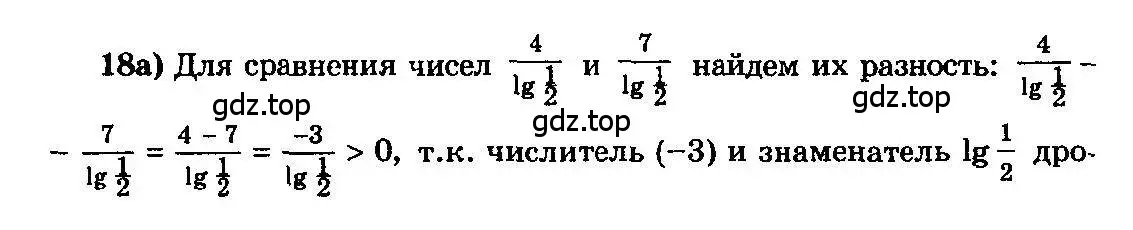 Решение 3. номер 18 (страница 278) гдз по алгебре 10-11 класс Колмогоров, Абрамов, учебник