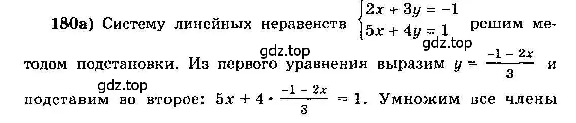 Решение 3. номер 180 (страница 301) гдз по алгебре 10-11 класс Колмогоров, Абрамов, учебник