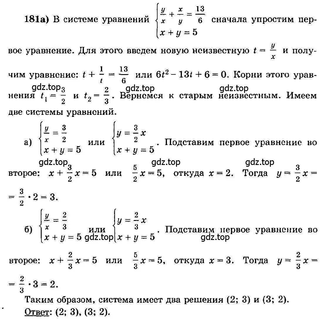 Решение 3. номер 181 (страница 301) гдз по алгебре 10-11 класс Колмогоров, Абрамов, учебник