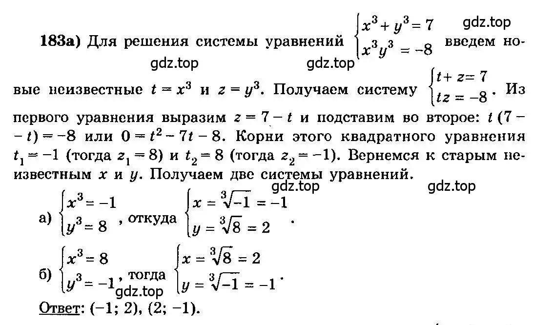 Решение 3. номер 183 (страница 301) гдз по алгебре 10-11 класс Колмогоров, Абрамов, учебник