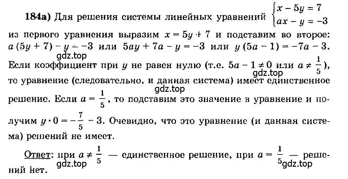 Решение 3. номер 184 (страница 301) гдз по алгебре 10-11 класс Колмогоров, Абрамов, учебник