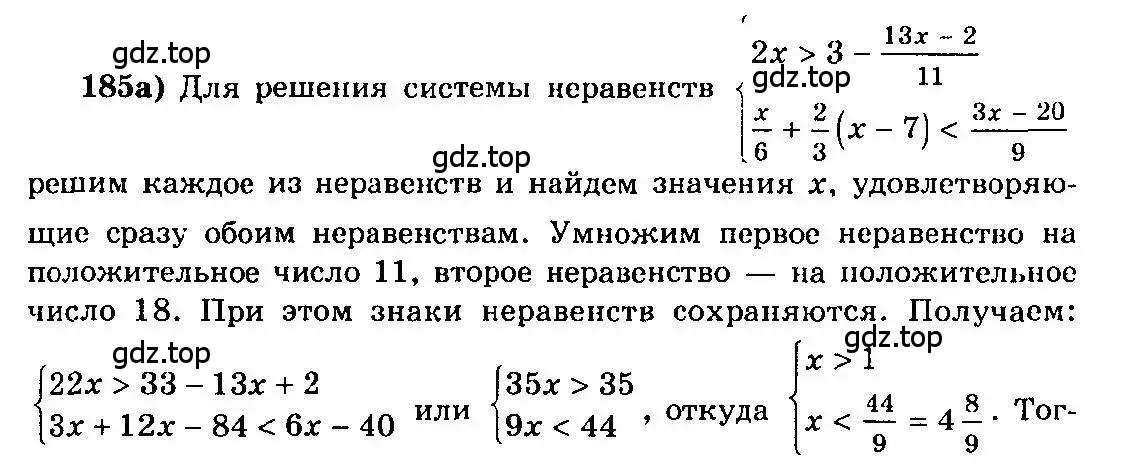 Решение 3. номер 185 (страница 301) гдз по алгебре 10-11 класс Колмогоров, Абрамов, учебник