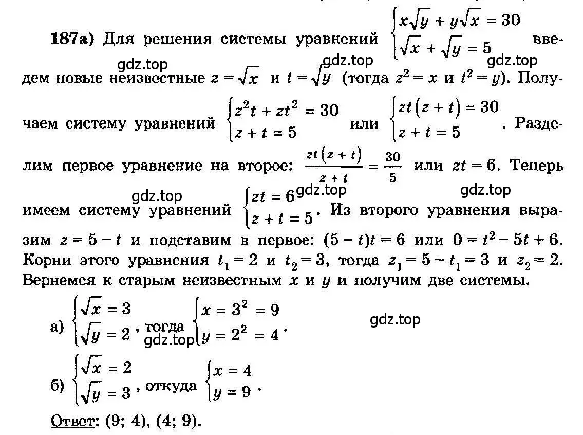 Решение 3. номер 187 (страница 302) гдз по алгебре 10-11 класс Колмогоров, Абрамов, учебник