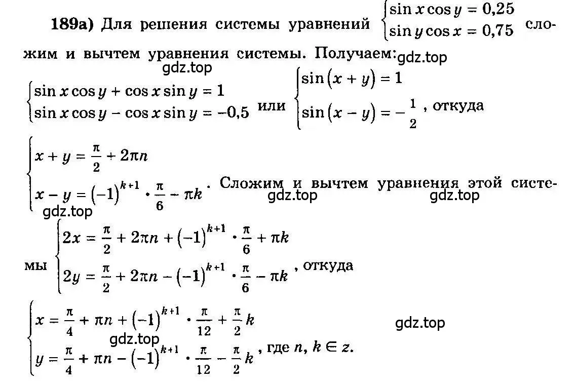 Решение 3. номер 189 (страница 302) гдз по алгебре 10-11 класс Колмогоров, Абрамов, учебник