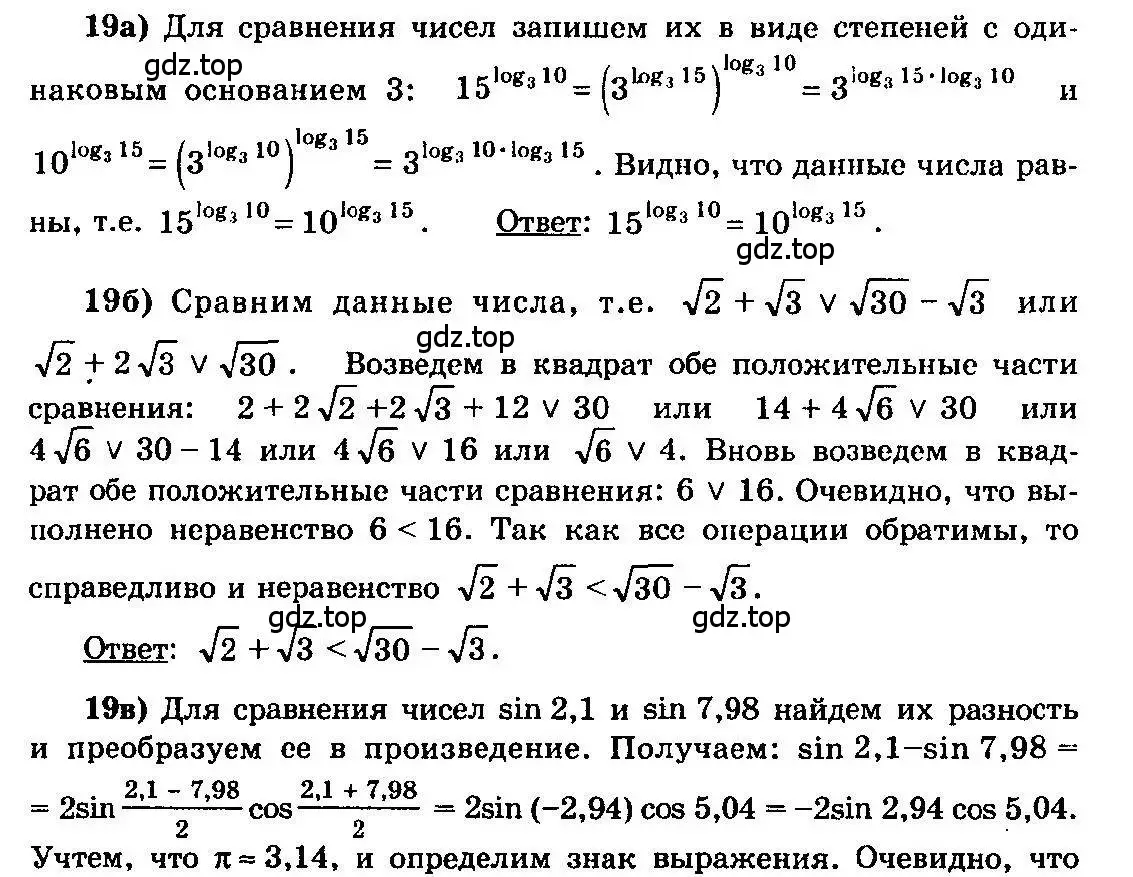 Решение 3. номер 19 (страница 278) гдз по алгебре 10-11 класс Колмогоров, Абрамов, учебник