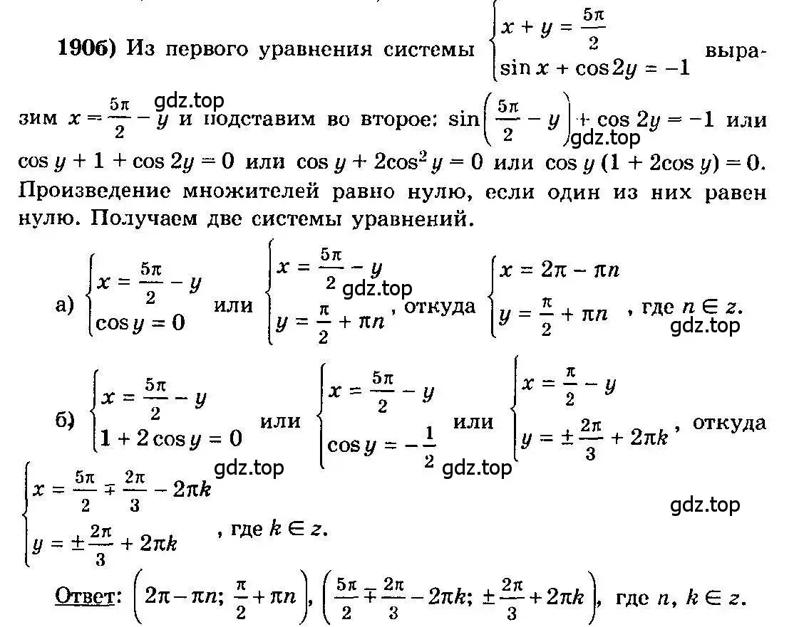 Решение 3. номер 190 (страница 302) гдз по алгебре 10-11 класс Колмогоров, Абрамов, учебник