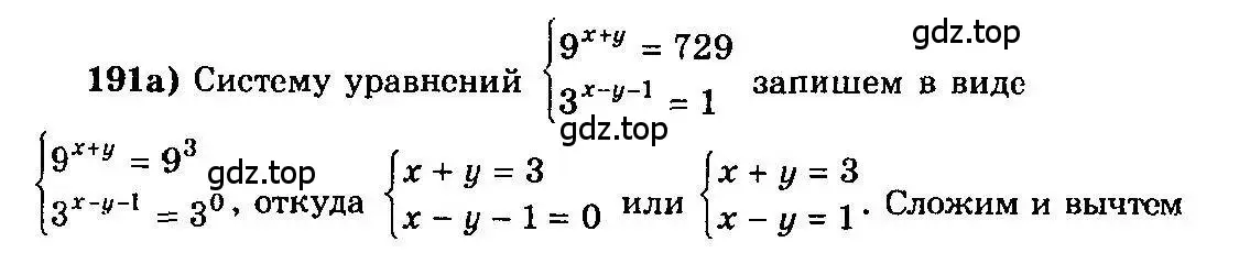 Решение 3. номер 191 (страница 303) гдз по алгебре 10-11 класс Колмогоров, Абрамов, учебник