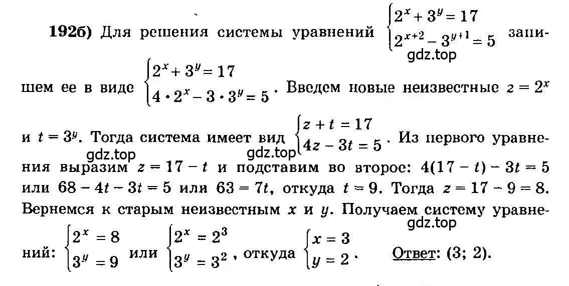 Решение 3. номер 192 (страница 303) гдз по алгебре 10-11 класс Колмогоров, Абрамов, учебник