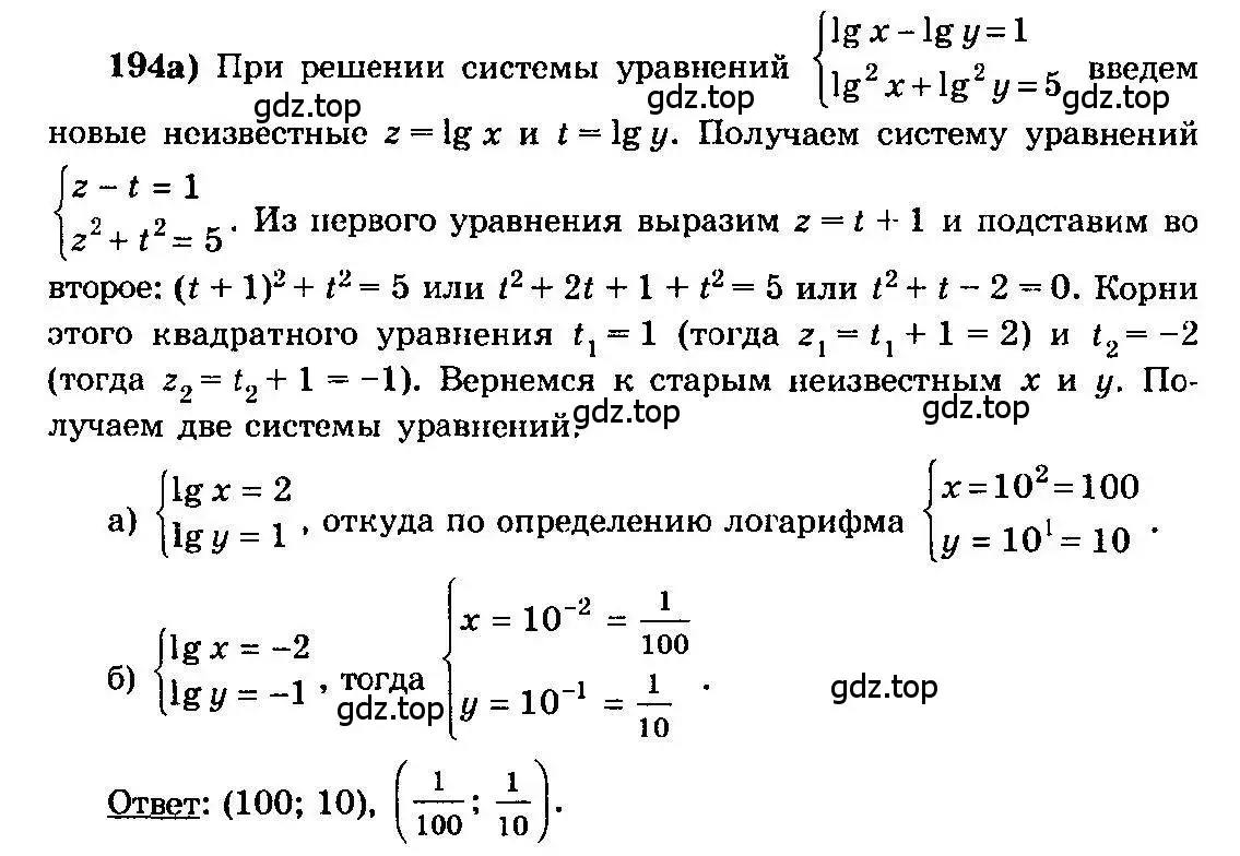 Решение 3. номер 194 (страница 303) гдз по алгебре 10-11 класс Колмогоров, Абрамов, учебник