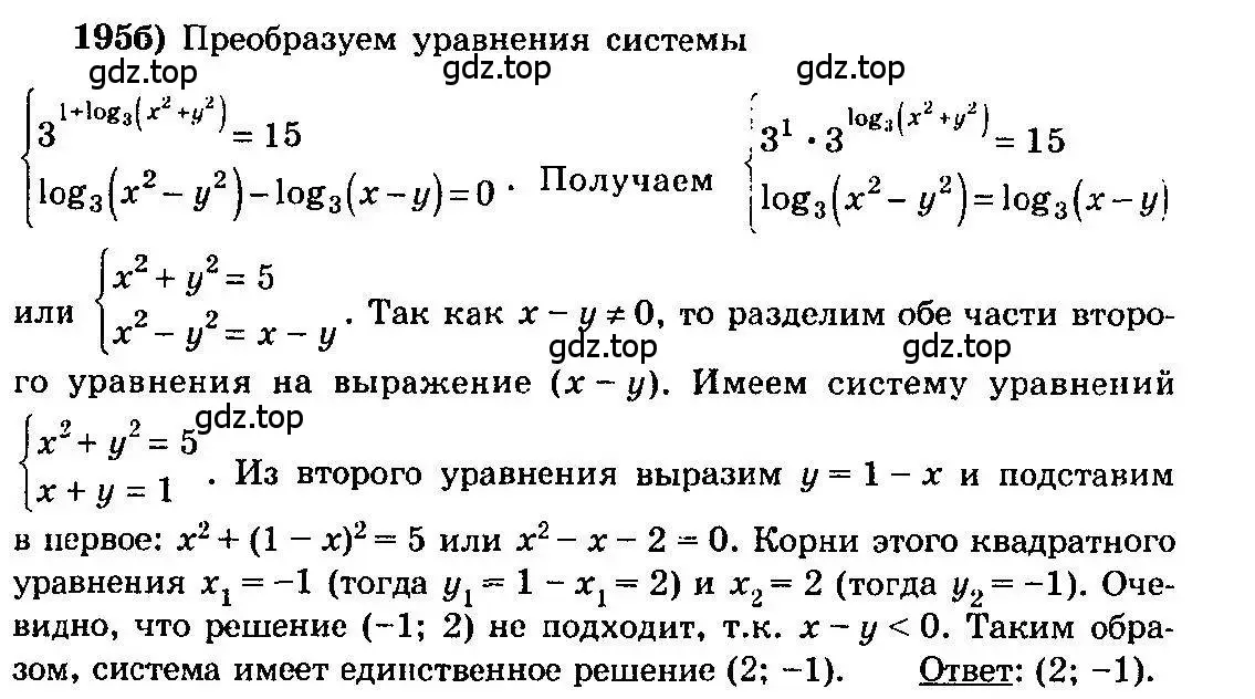 Решение 3. номер 195 (страница 303) гдз по алгебре 10-11 класс Колмогоров, Абрамов, учебник