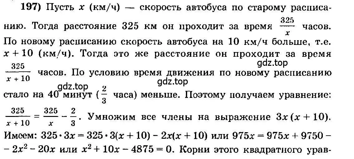 Решение 3. номер 197 (страница 304) гдз по алгебре 10-11 класс Колмогоров, Абрамов, учебник