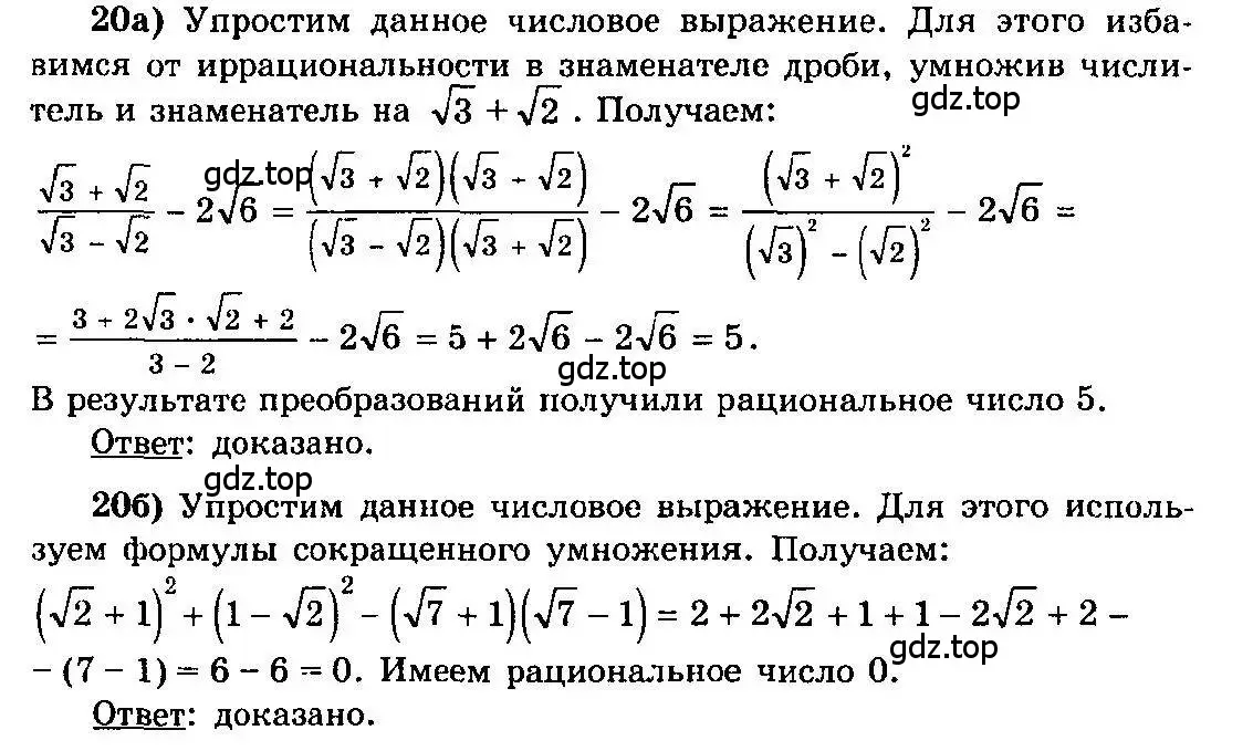 Решение 3. номер 20 (страница 279) гдз по алгебре 10-11 класс Колмогоров, Абрамов, учебник