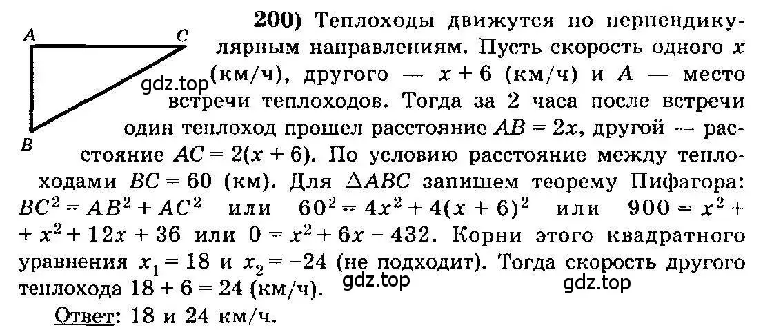 Решение 3. номер 200 (страница 304) гдз по алгебре 10-11 класс Колмогоров, Абрамов, учебник