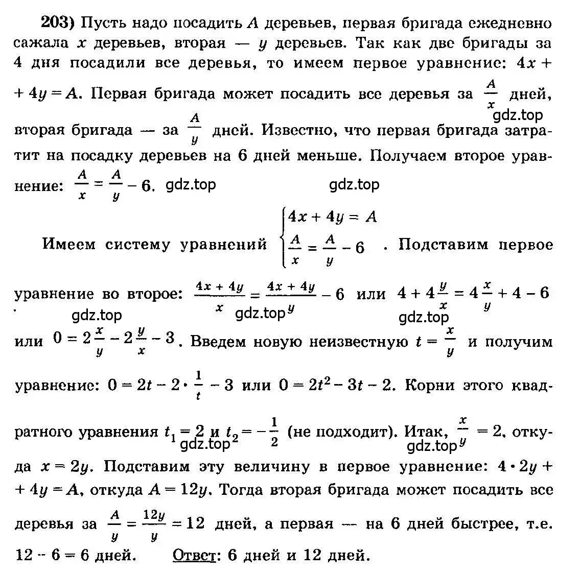 Решение 3. номер 203 (страница 304) гдз по алгебре 10-11 класс Колмогоров, Абрамов, учебник