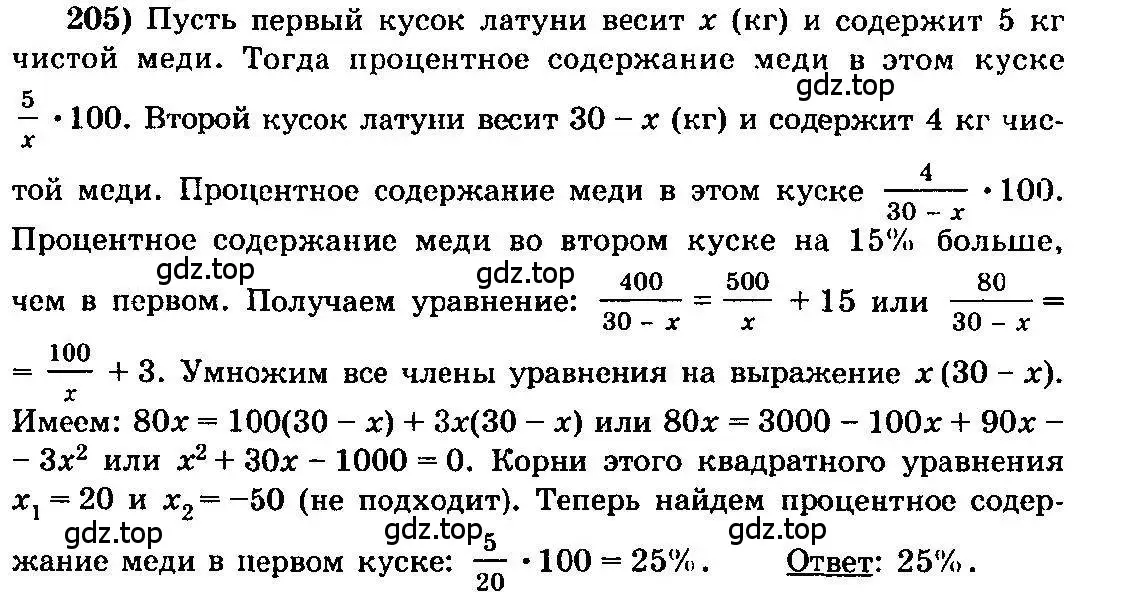 Решение 3. номер 205 (страница 305) гдз по алгебре 10-11 класс Колмогоров, Абрамов, учебник