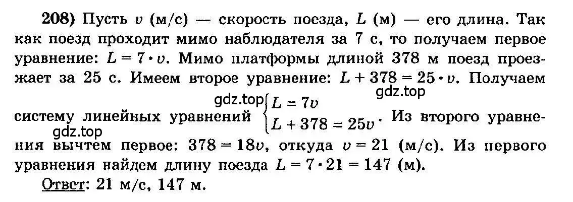 Решение 3. номер 208 (страница 305) гдз по алгебре 10-11 класс Колмогоров, Абрамов, учебник