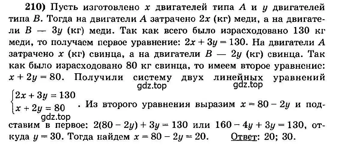 Решение 3. номер 210 (страница 305) гдз по алгебре 10-11 класс Колмогоров, Абрамов, учебник