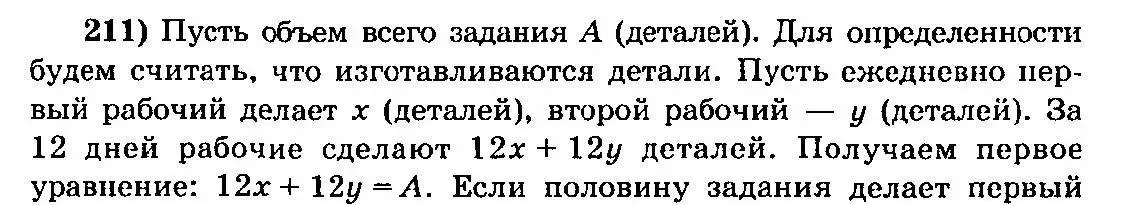 Решение 3. номер 211 (страница 305) гдз по алгебре 10-11 класс Колмогоров, Абрамов, учебник