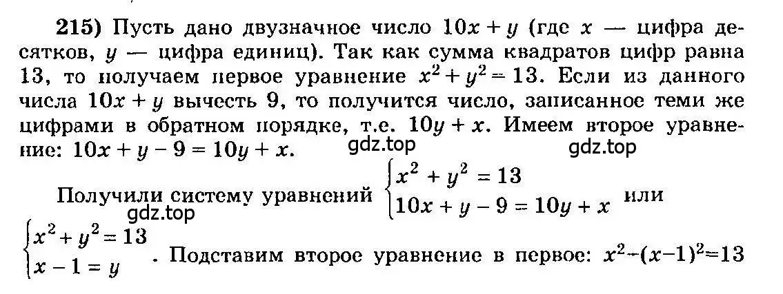 Решение 3. номер 215 (страница 306) гдз по алгебре 10-11 класс Колмогоров, Абрамов, учебник