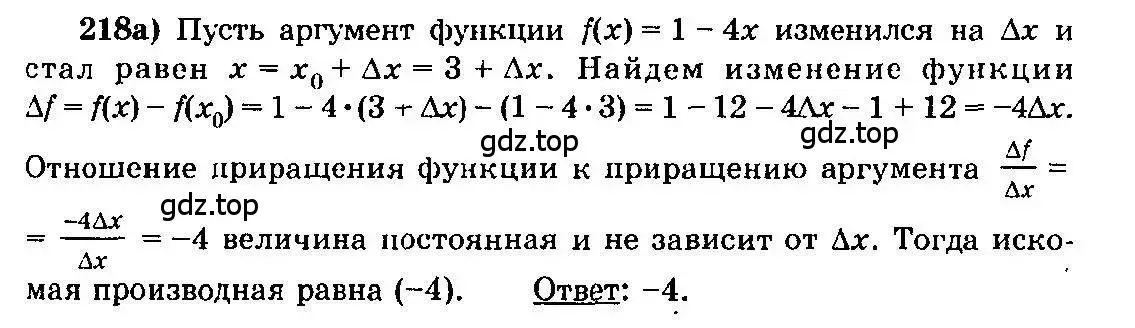 Решение 3. номер 218 (страница 306) гдз по алгебре 10-11 класс Колмогоров, Абрамов, учебник