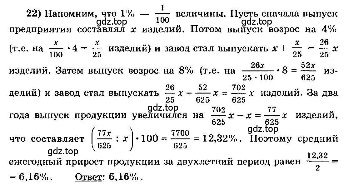 Решение 3. номер 22 (страница 279) гдз по алгебре 10-11 класс Колмогоров, Абрамов, учебник