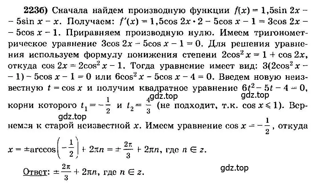 Решение 3. номер 223 (страница 307) гдз по алгебре 10-11 класс Колмогоров, Абрамов, учебник