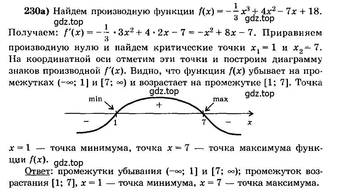 Решение 3. номер 230 (страница 308) гдз по алгебре 10-11 класс Колмогоров, Абрамов, учебник