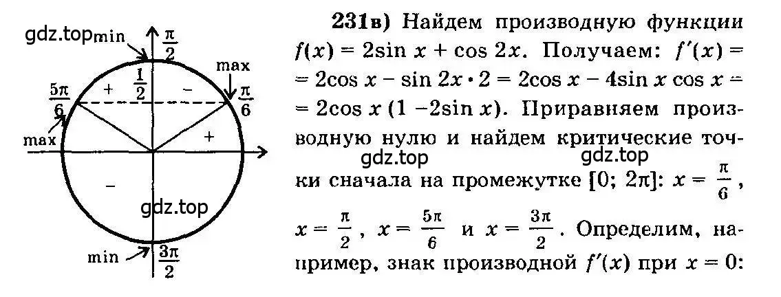 Решение 3. номер 231 (страница 308) гдз по алгебре 10-11 класс Колмогоров, Абрамов, учебник